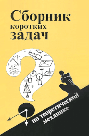 Решебник Кепе О.Э. Издание 1989 гг.