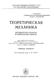 Решебник Тарга С.М. Издания 1982, 1983, 1988 и 1989 гг.